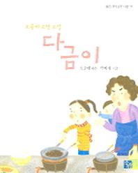 다금이