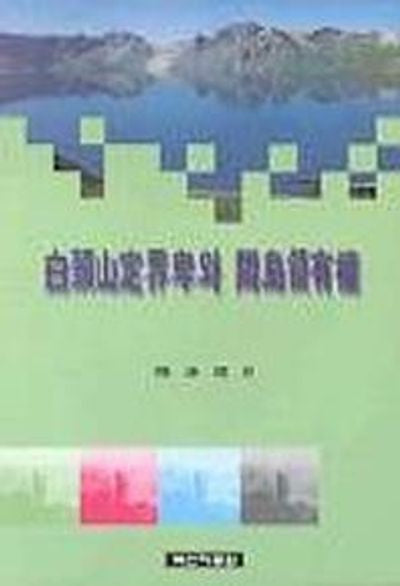 백두산정계비와 간도영유권