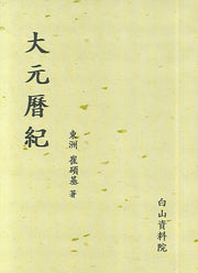 대원역기(양장본 HardCover)