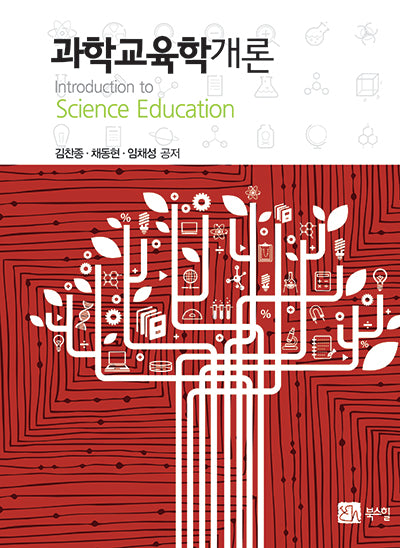 과학교육학개론