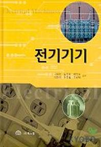 전기기기