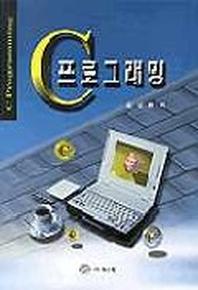 C 프로그래밍