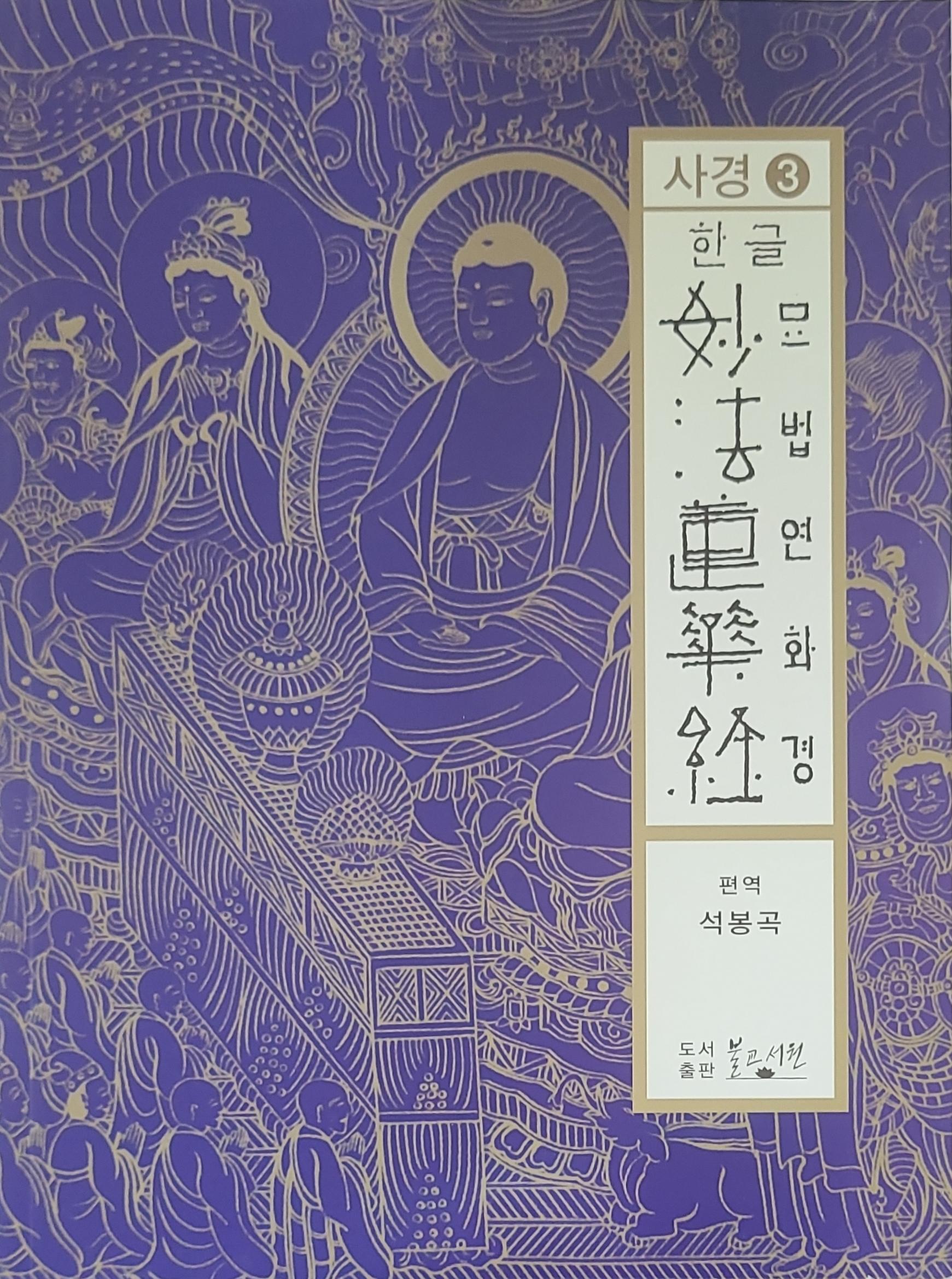 한글 묘법연화경사경 3