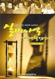 실버사역 어떻게 할 것인가