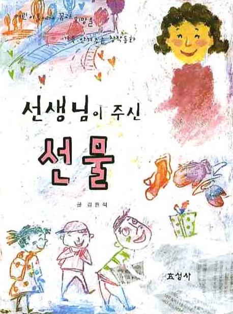 선생님이 주신 선물