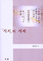 직지의 세계