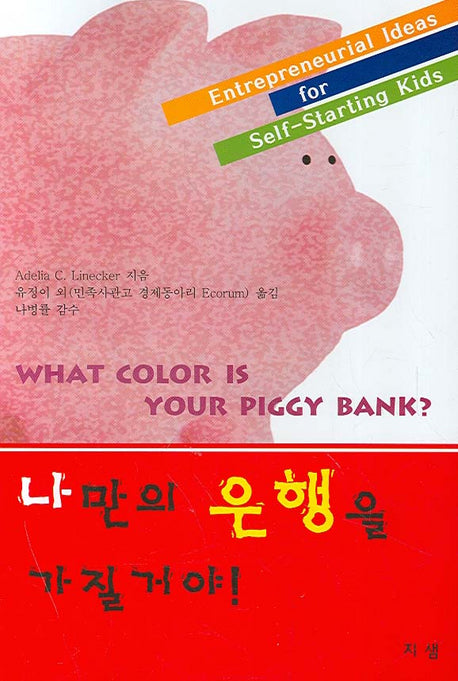 나만의 은행을 가질거야