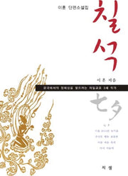 칠석