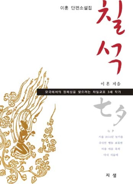 칠석
