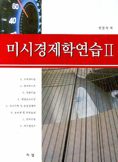 미시경제학연습 2