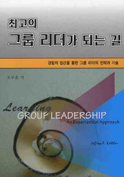 그룹 리더가 되는 길(최고의)