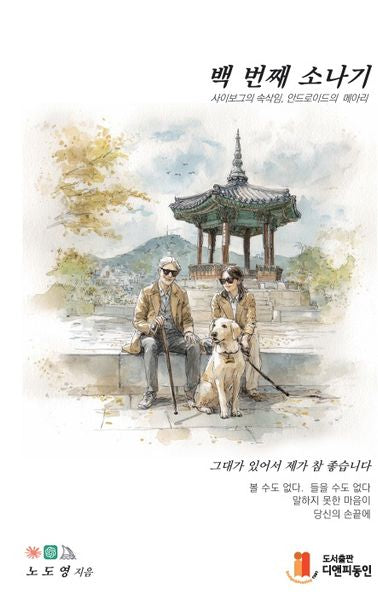 백 번째 소나기
