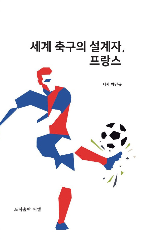 세계 축구의 설계자, 프랑스
