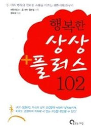 행복한 상상 플러스 102