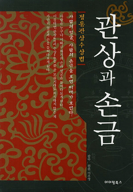 관상과 손금