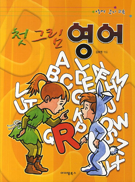 첫그림 영어