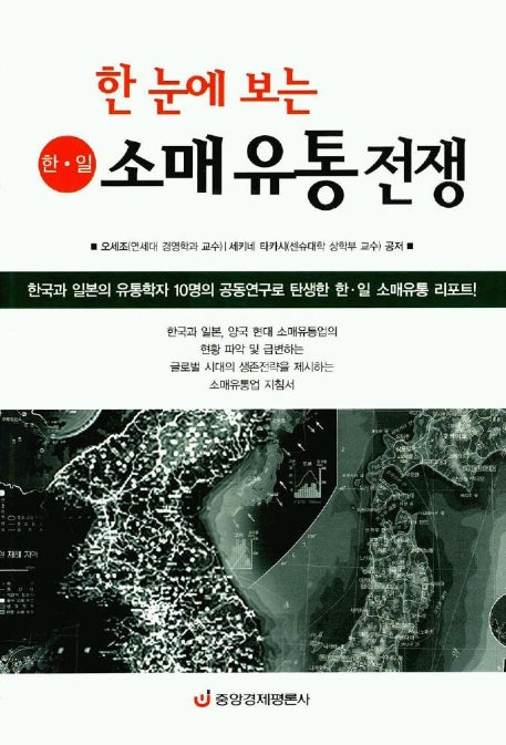한 일 소매 유통 전쟁(한눈에 보는)