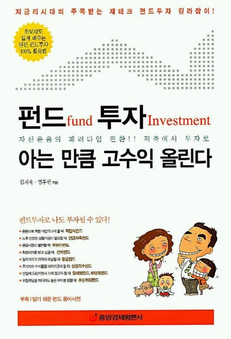 펀드투자 아는 만큼 고수익 올린다
