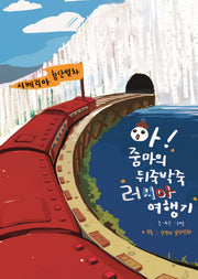 아! 줌마의 뒤죽박죽 러시아 여행기