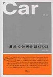 내 차 아는 만큼 잘 나간다