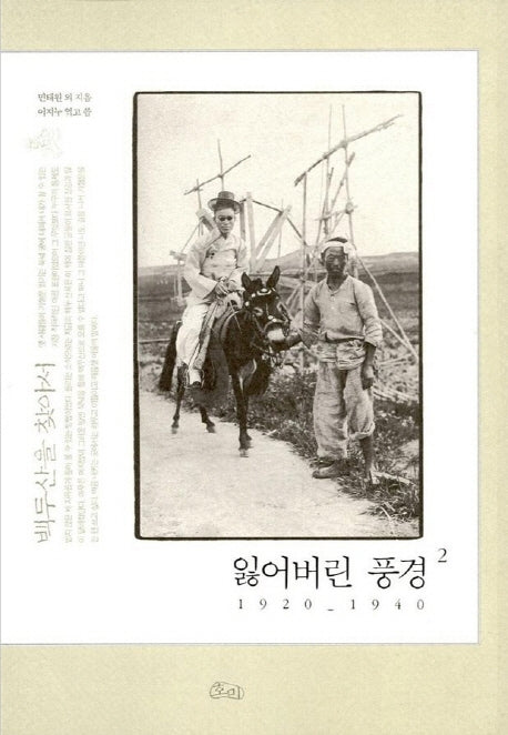 잃어버린 풍경 2