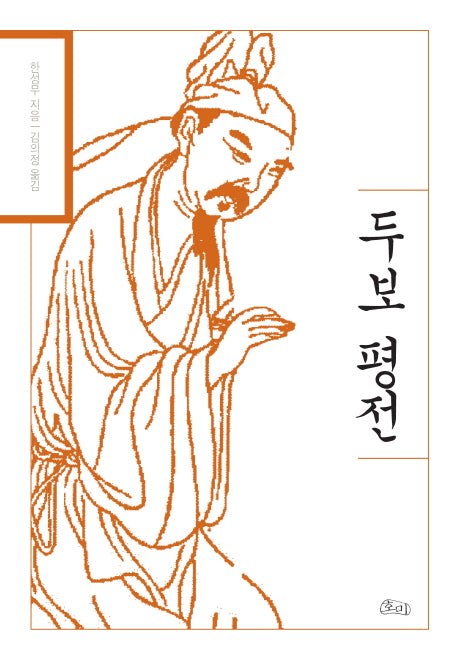 두보 평전