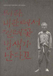 뭐라 내한테서 찔레꽃 냄새가 난다꼬(반양장)