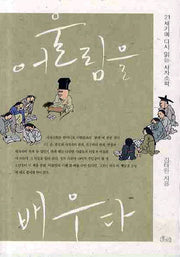 어울림을 배우다