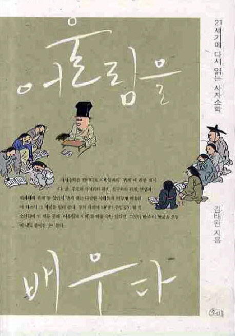 어울림을 배우다