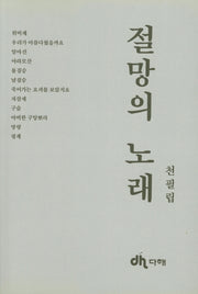 절망의 노래