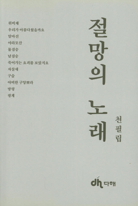 절망의 노래