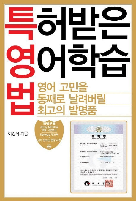 특허받은 영어학습법