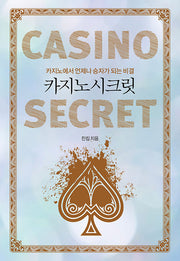 카지노 시크릿