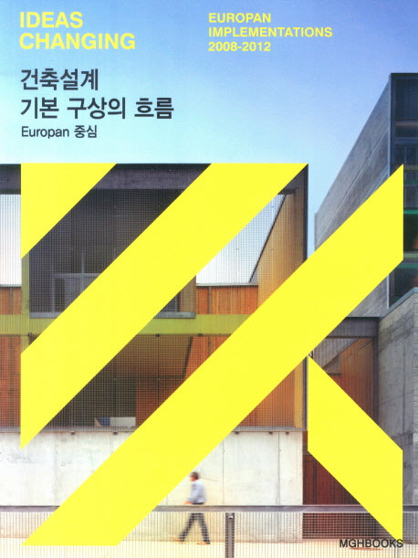 건축설계 기본 구상의 흐름: Europan 중심