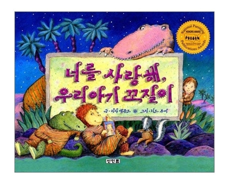 너를 사랑해 우리아기 꼬질이