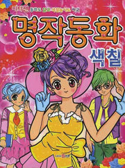 피터팬(명작동화 색칠)