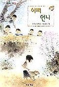 이삐 언니(책읽는 가족17)(책읽는 가족)
