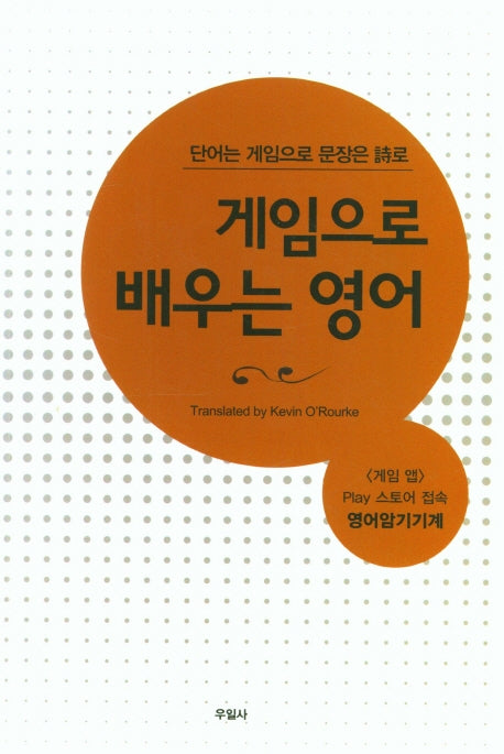 게임으로 배우는 영어(단어는 게임으로 문장은 時로)