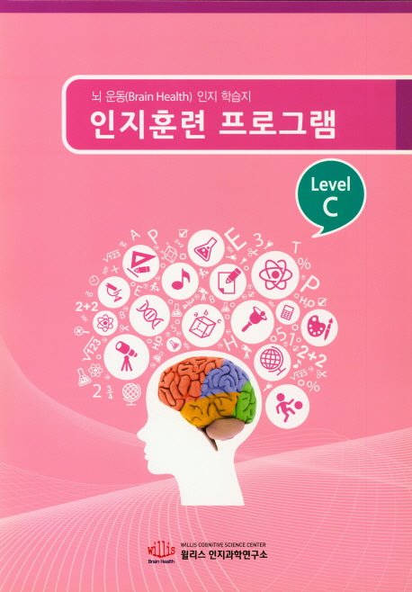 인지훈련 프로그램 Level C(8절)