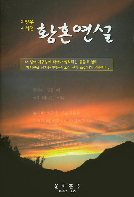 황혼연설