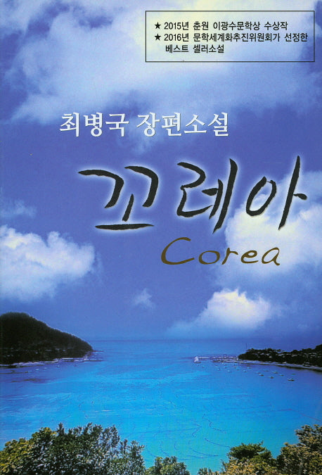 꼬레아