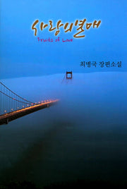 사랑의 열매