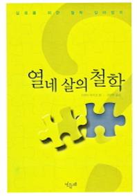 열네살의 철학