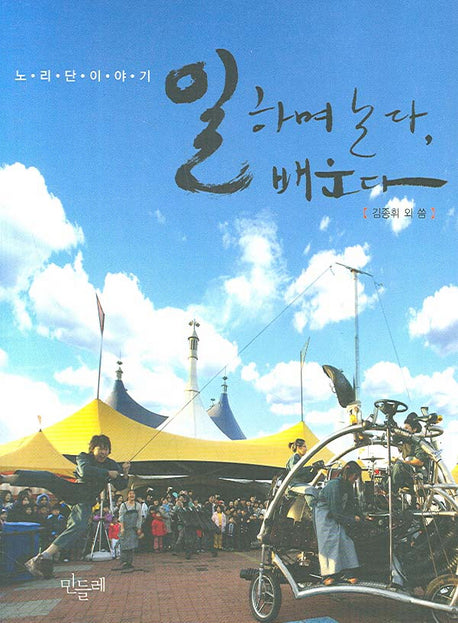 일하며 논다 배운다