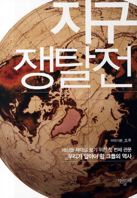 지구쟁탈전