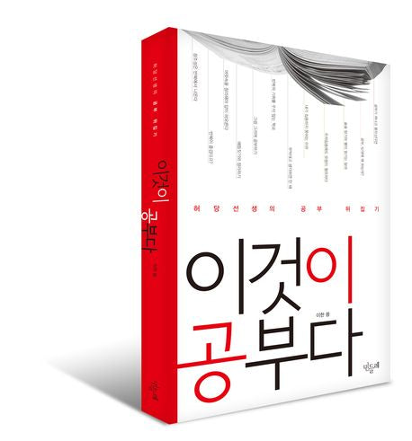 이것이 공부다