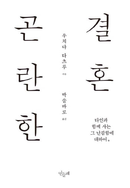 곤란한 결혼