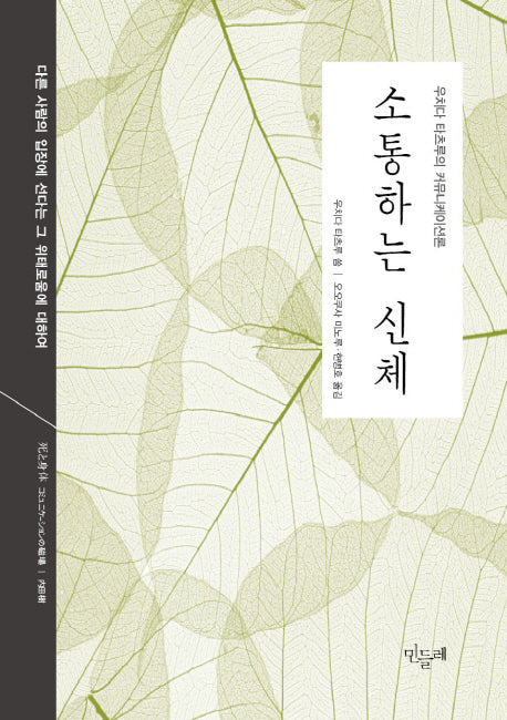 소통하는 신체
