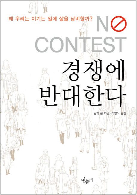 경쟁에 반대한다