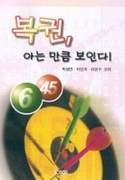 복권 아는 만큼 보인다
